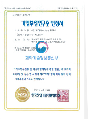 기업부설연구서 인정서