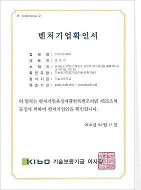 벤처기업확인서